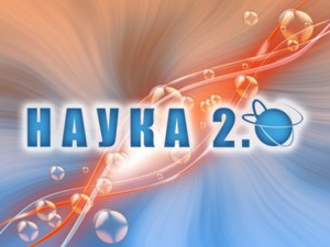 НАУКА2